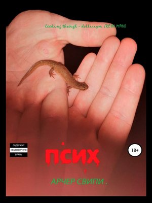 cover image of Псих. Часть 1